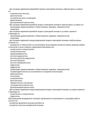 Лицензия клиники Первый детский медицинский центр на Дзержинского — — №23