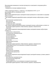 Лицензия клиники Первый детский медицинский центр на Дзержинского — — №24