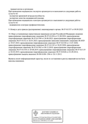 Лицензия клиники Первый детский медицинский центр на Дзержинского — — №25