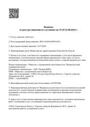 Лицензия клиники Первый детский медицинский центр на Менякина — № Л041-01020-64/00351693 от 13 июля 2020