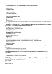 Лицензия клиники Первый детский медицинский центр на Менякина — № Л041-01020-64/00351693 от 13 июля 2020