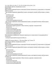 Лицензия клиники Стоматология Астродент на Стачки — — №11