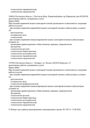 Лицензия клиники Стоматология Астродент на Стачки — — №12