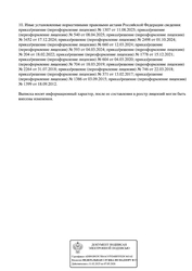 Лицензия клиники Стоматология Астродент на Стачки — — №13