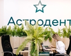 Фото клиники Стоматология Астродент на Стачки — №10