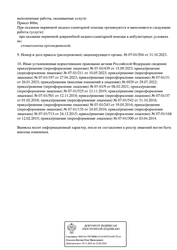 Лицензия клиники Клиника Сова на Сакко и Ванцетти — № ЛО41-01020-54-00359766 от 21 ноября 2019