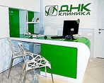 Фото клиники ДНК клиника — №1
