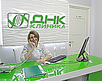 Фото клиники ДНК клиника — №2