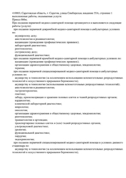 Лицензия клиники Клиника Сова на Степана Разина — №6