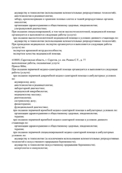 Лицензия клиники Клиника Сова на Степана Разина — №7