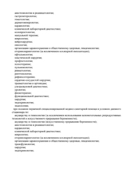 Лицензия клиники Клиника Сова на Степана Разина — №8