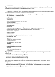 Лицензия клиники Клиника Сова на Степана Разина — №9