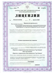 Лицензия клиники Стоматология Gur.u clinic — № ЛО-23-01-014742 от 17 августа 2020