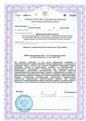 Лицензия клиники Стоматология Gur.u clinic — № ЛО-23-01-014742 от 17 августа 2020