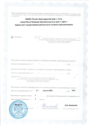 Лицензия клиники Стоматология Gur.u clinic — № ЛО-23-01-014742 от 17 августа 2020