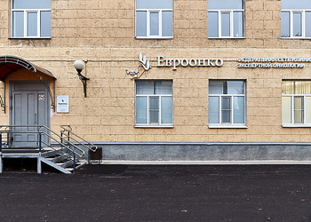 Фото клиники Евроонко — №20