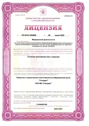 Лицензия клиники Детская клиника Здоровье с пеленок — № ЛО-64-01-004826 от 06 июля 2020