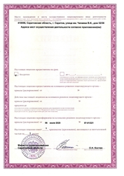 Лицензия клиники Детская клиника Здоровье с пеленок — № ЛО-64-01-004826 от 06 июля 2020