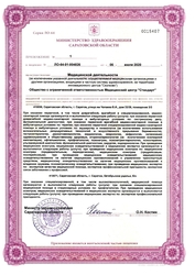 Лицензия клиники Детская клиника Здоровье с пеленок — № ЛО-64-01-004826 от 06 июля 2020
