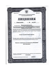 Лицензия клиники Стоматология Мой зубной — № ЛО-64-01-003799 от 29 мая 2017