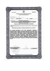 Лицензия клиники Стоматология Мой зубной — № ЛО-64-01-003799 от 29 мая 2017