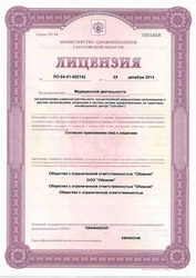 Лицензия клиники Океания на Рабочей — № ЛО-64-01-022142 от 24 декабря 2013