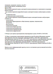 Лицензия клиники Стоматология Дента класс — — №2