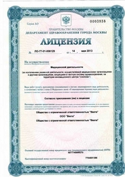 Лицензия клиники Beauty Line м. Кутузовская — № ЛО-77-01-006129 от 14 мая 2013