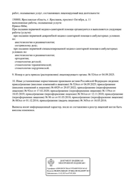 Лицензия клиники Стоматология Стоматоша — № Л041-01132-76/00340615 от 17 февраля 2020