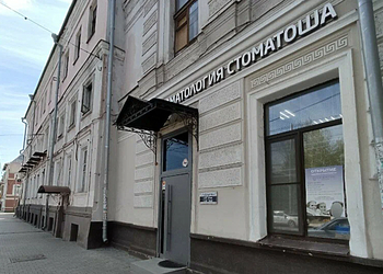 Фото клиники Стоматология Стоматоша — №1