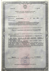 Лицензия клиники Ультрасаунд-Мед на Свердлова — № ЛО-02-01-006278 от 17 мая 2018