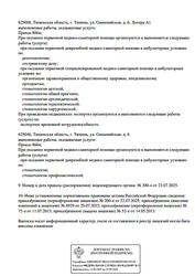 Лицензия клиники Семейная стоматология Dr. Albus на Олимпийской — № Л041-01107-72/00288507 от 11 июля 2013