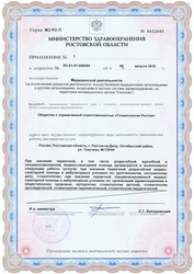 Лицензия клиники Стоматология WORLD DENT — № ЛО-61-01-006589 от 08 августа 2018