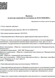 Лицензия клиники Центр стоматологии Подмосковье — № Л041-01132-76/00344744 от 28 февраля 2019