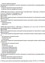 Лицензия клиники Центр стоматологии Подмосковье — № Л041-01132-76/00344744 от 28 февраля 2019