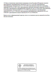 Лицензия клиники Центр стоматологии Подмосковье — № Л041-01132-76/00344744 от 28 февраля 2019