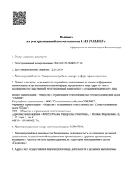 Лицензия клиники Стоматология Облик — № Л041-01129-18/00552176 от 12 марта 2019