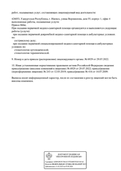 Лицензия клиники Стоматология Облик — № Л041-01129-18/00552176 от 12 марта 2019