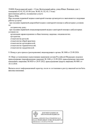 Лицензия клиники Стоматологическая клиника Арника — № Л041-01126-23/00342124 от 10 декабря 2018