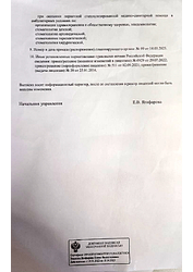 Лицензия клиники Стоматология на Садовой — № Л041-01129-18/00327159 от 25 января 2016
