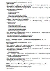 Лицензия клиники Стоматологическая поликлиника №3 на Широтной — № Л041-01107-72/00315994 от 29 августа 2017