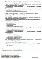 Лицензия клиники Стоматологическая поликлиника №3 на Широтной — № Л041-01107-72/00315994 от 29 августа 2017