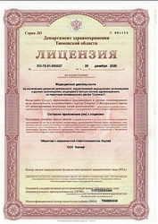 Лицензия клиники MG Clinic — № ЛО-72-01-003527 от 29 декабря 2020