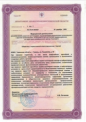 Лицензия клиники MG Clinic — № ЛО-72-01-003527 от 29 декабря 2020