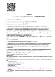 Лицензия клиники Клинический центр Медиаль — № Л041-00110-18/00588173 от 22 декабря 2020