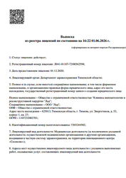 Лицензия клиники Стоматология Лад на 30 лет Победы — № Л041-01107-72/00562598 от 01 декабря 2020