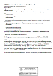 Лицензия клиники Стоматология Лад на 30 лет Победы — № Л041-01107-72/00562598 от 01 декабря 2020
