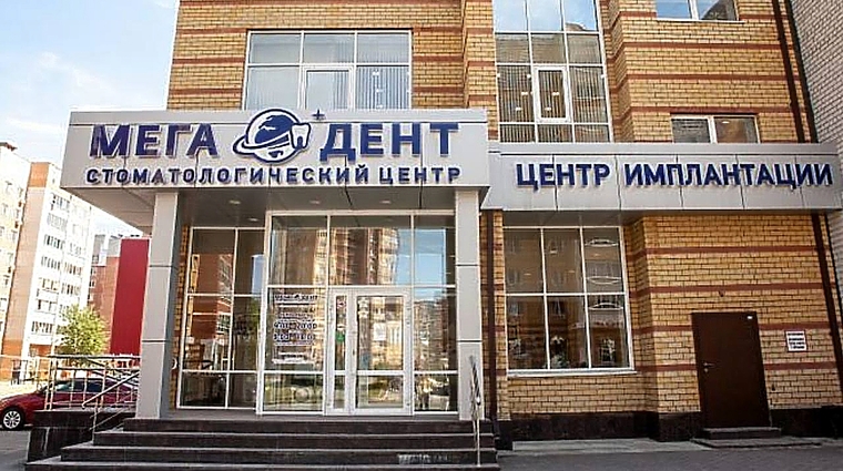 Фото клиники Стоматология Мега-Дент на Артамонова — №4