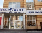 Фото клиники Стоматология Мега-Дент на Артамонова — №4