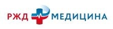 РЖД-Медицина Сочи поликлиника